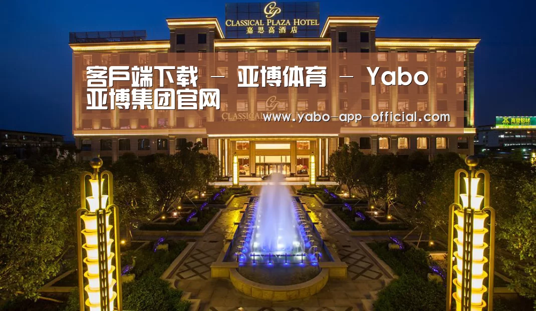 广东嘉思高酒店(图1)