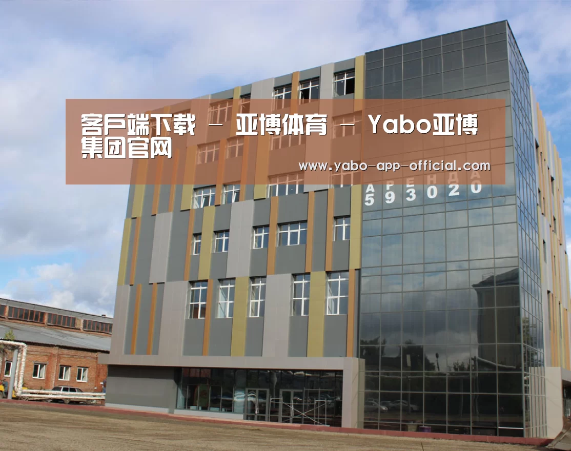 俄罗斯克麦罗沃洲办公楼(图1)