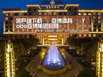 广东嘉思高酒店