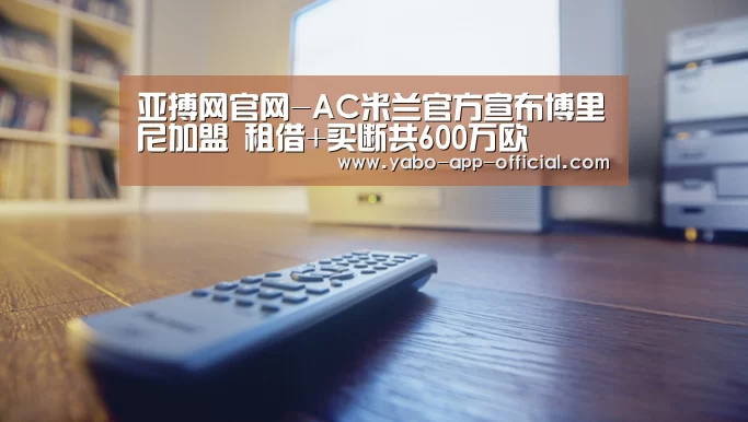 亚搏网app