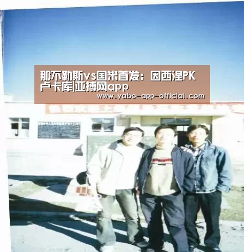 亚搏网APP下载