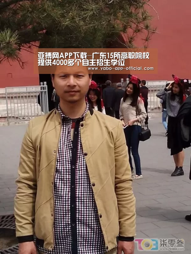 亚搏网APP下载-广东15所高职院校提供4000多个自主招生学位(图2) 亚搏网APP下载