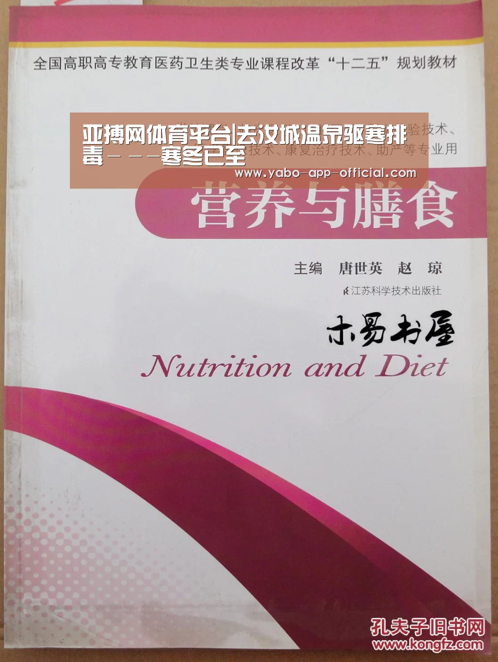亚搏网体育平台|去汝城温泉驱寒排毒---寒冬已至(图1) 亚搏网官网